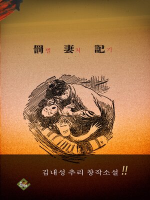 cover image of 벌처기